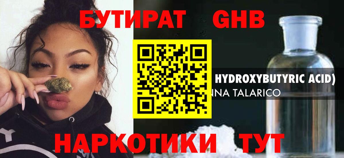 Бутират  Бутират GHB  Вход с VPN  Заволжье 
