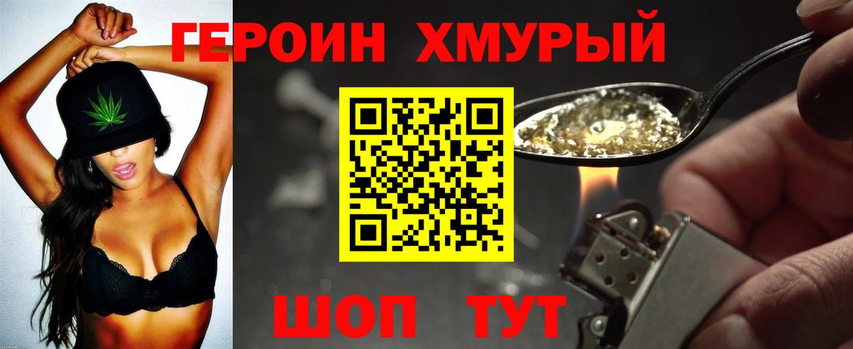 Заволжье  ГЕРОИН хмурый  Вход с VPN 