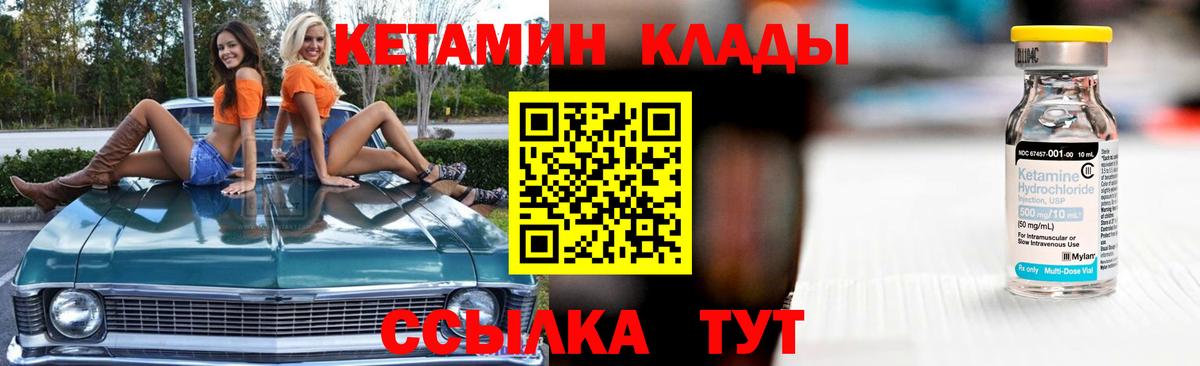 Заволжье  Кетамин VHQ  Вход с VPN 