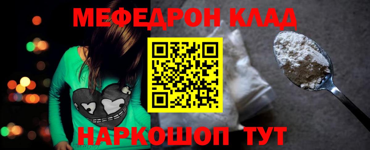 Мефедрон кристаллы Заволжье