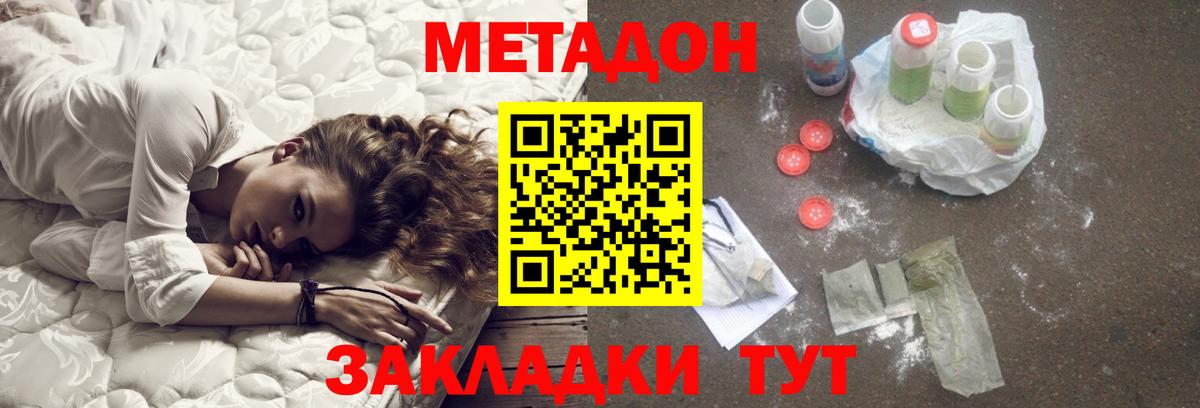 МЕТАДОН кристалл  Вход с VPN  Заволжье 