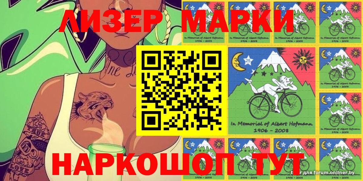купить   Наркотические марки 1,8мг  Вход с VPN  Заволжье 